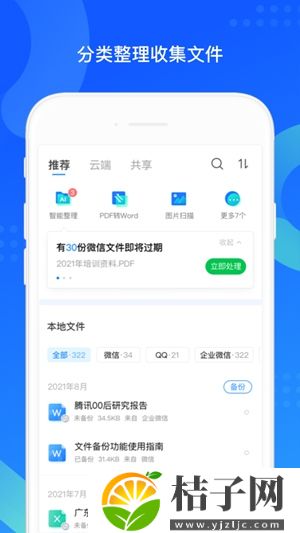 QQ同步助手官方下载最新版截图