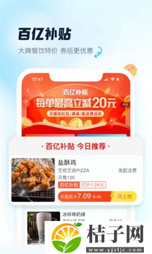 饿了么外卖下载官方版截图