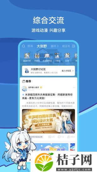 米哈游通行证app下载安卓版截图