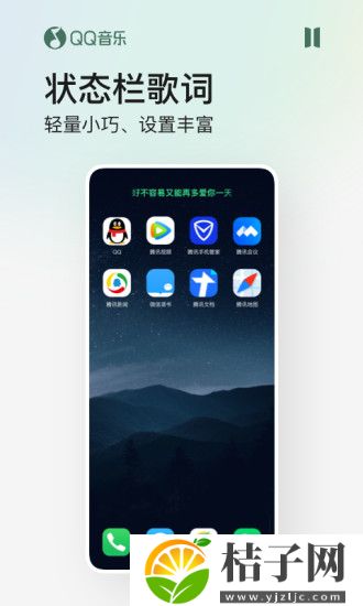 QQ音乐下载安装截图