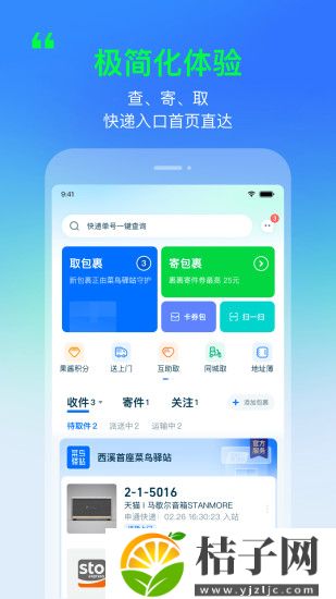 菜鸟裹裹免费下载截图