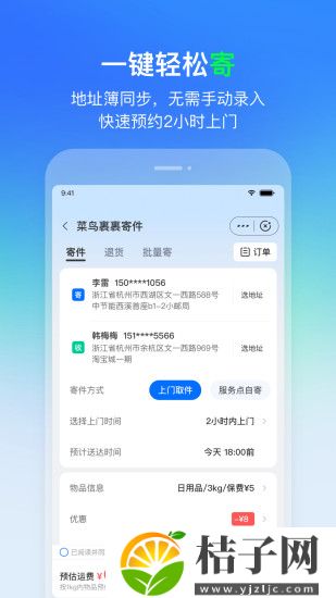 菜鸟裹裹免费下载截图