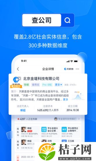 天眼查app下载截图