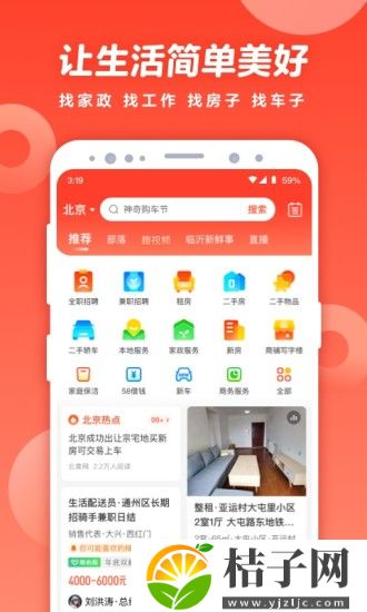 58同城app下载截图