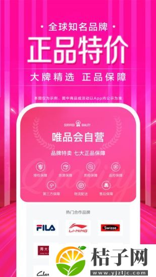 唯品会app官方下载最新版截图