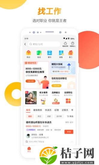 58同城app下载截图