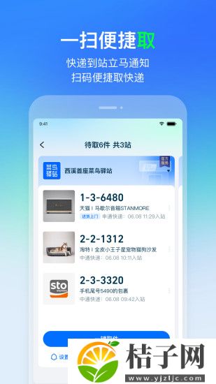 菜鸟裹裹免费下载截图