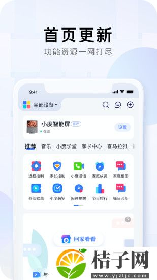 小度app下载安装官方免费截图