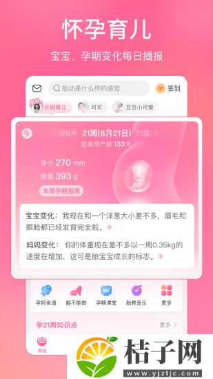 美柚孕期app下载安装截图