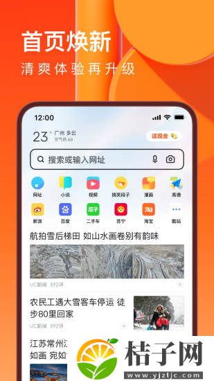 uc浏览器app官方下载安装最新版本截图