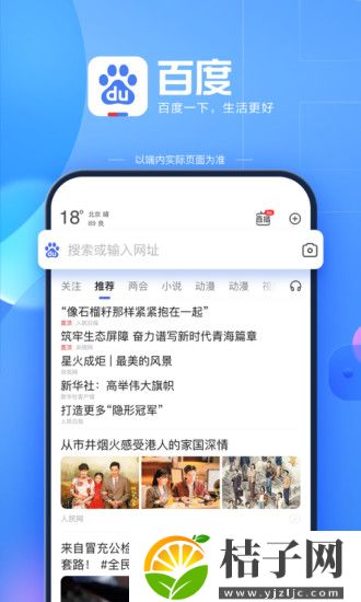 百度app下载官方免费下载最新版截图