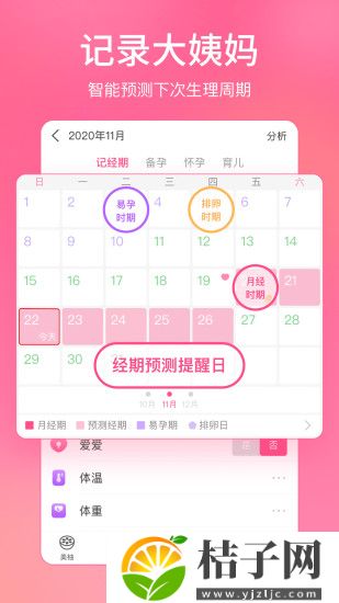 美柚孕期app下载安装截图
