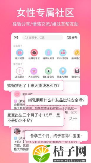 美柚孕期app下载安装截图