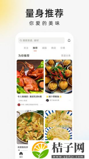 下厨房手机app官方版免费安装截图