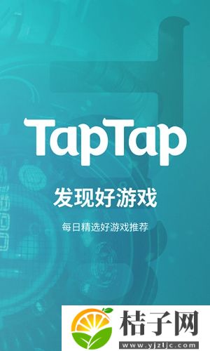 taptap手机版免费下载截图