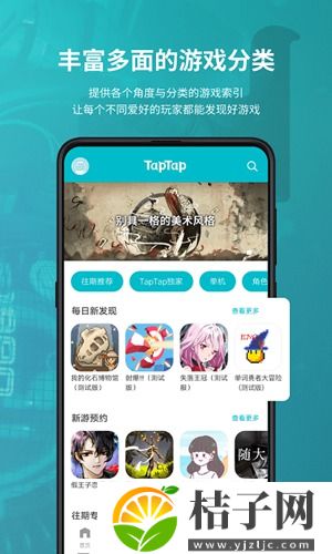 taptap手机版免费下载截图