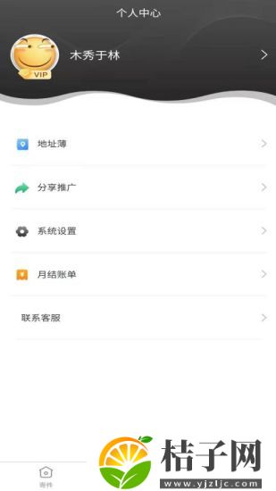 掌上安能物流app下载截图