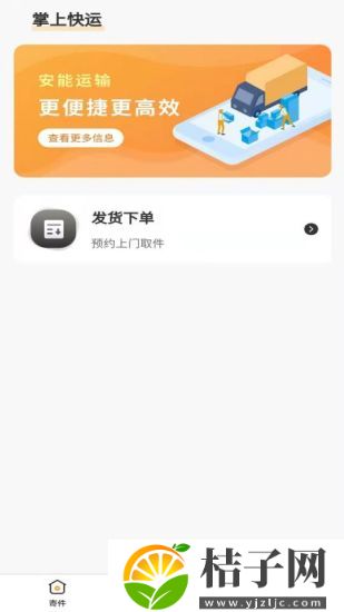 掌上安能物流app下载截图