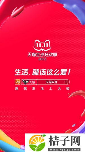 淘宝下载安装2022正版免费截图