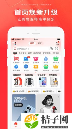 最新京东app下载安装截图