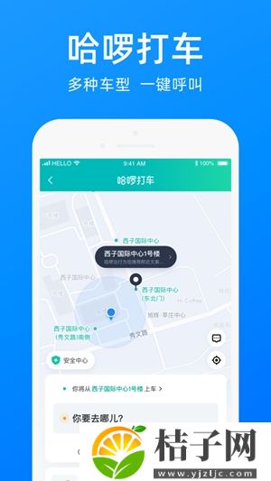 哈啰出行app下载最新版截图