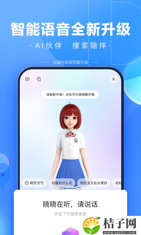 手机百度安卓正版app截图