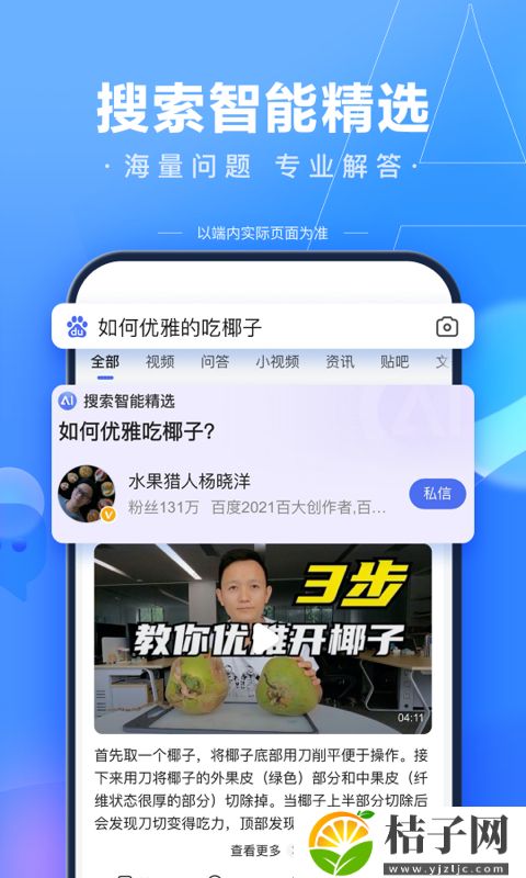 手机百度安卓正版app截图