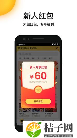 美团外卖app下载官方安装截图