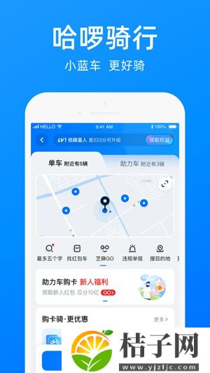 哈啰出行app下载最新版截图