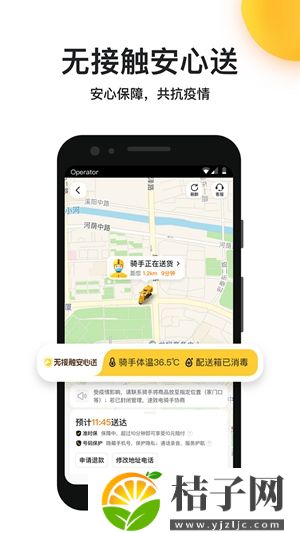 美团外卖app下载官方安装截图