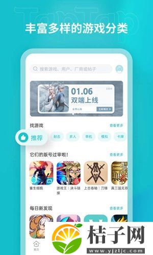 taptap正版下载安装截图