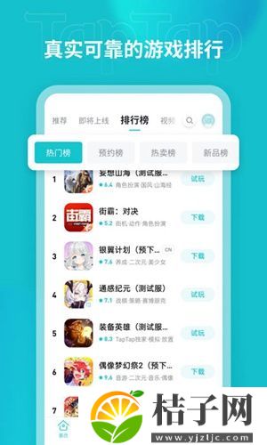 taptap正版下载安装截图