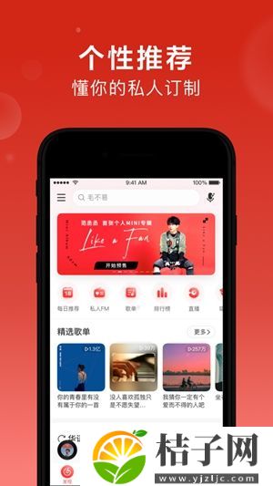 网易云音乐app官方版下载截图