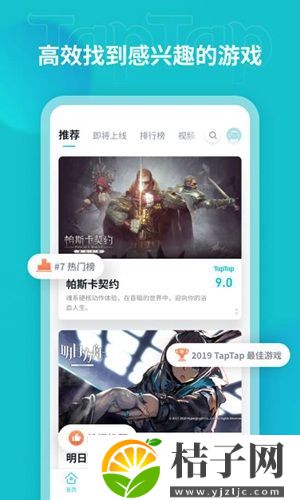 taptap正版下载安装截图