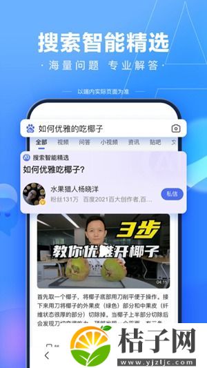 百度app免费下载安装最新版截图