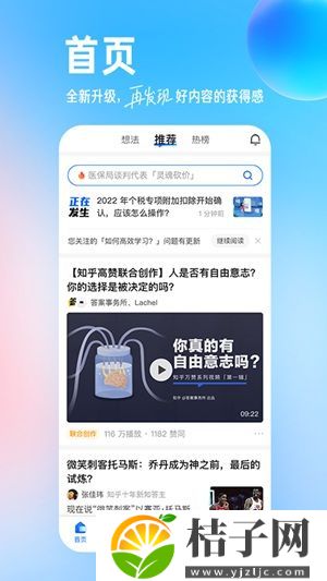 知乎下载2022安卓最新版截图