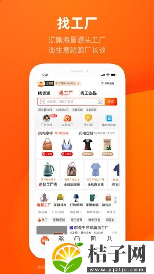 阿里巴巴app手机版截图