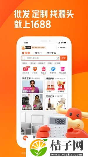 阿里巴巴app手机版截图