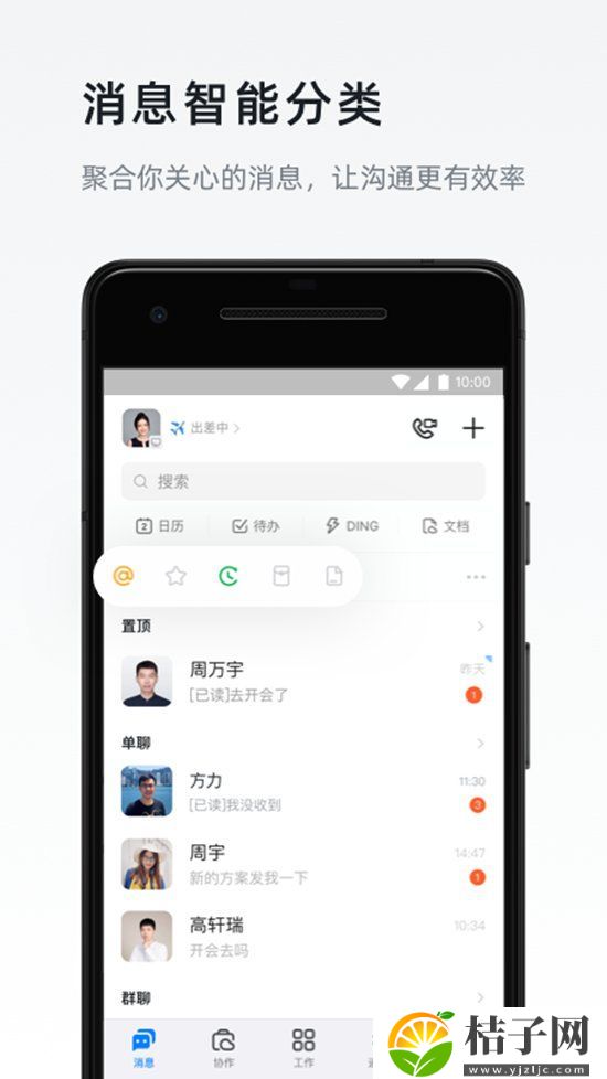 钉钉最新官方正版截图