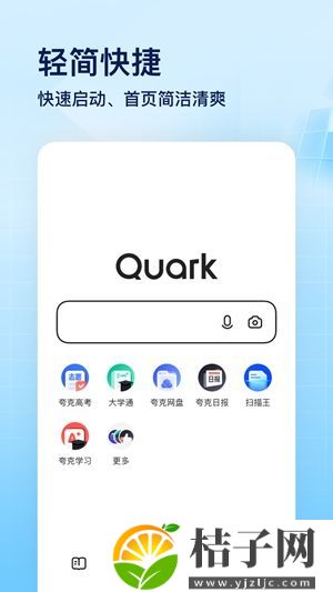 夸克浏览器下载手机版截图