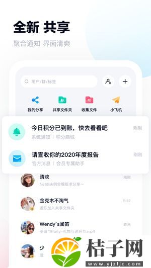 手机百度网盘app下载官方安卓版截图