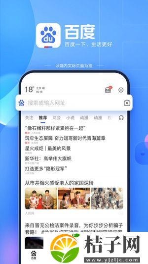 百度app免费下载安装最新版截图