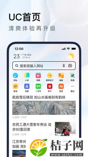 uc浏览器app免费下载安装截图