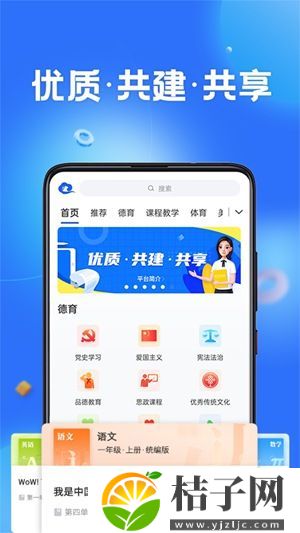 智慧中小学app下载截图