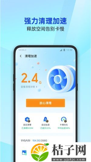 腾讯手机管家app官方版下载截图