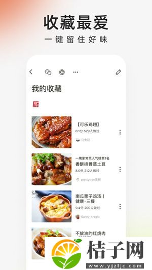 下厨房菜谱大全免费版下载截图