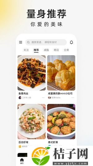 下厨房菜谱大全免费版下载截图