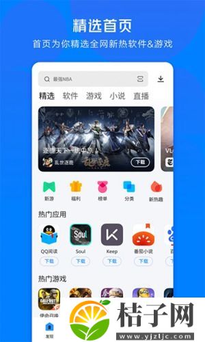 应用宝app下载安装官方免费下载截图