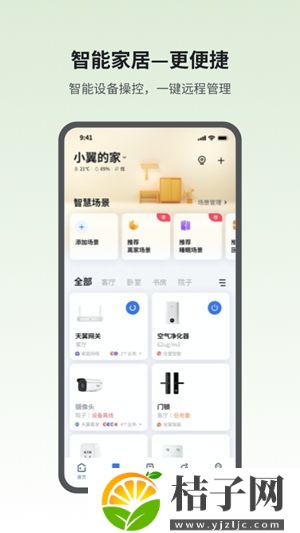 小翼管家下载2022安卓最新版截图