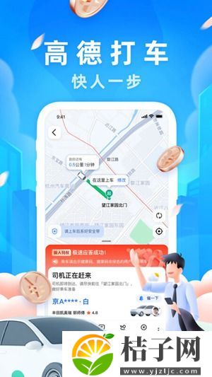 2022版高德地图手机导航截图